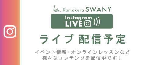 Instagram ライブ配信予定