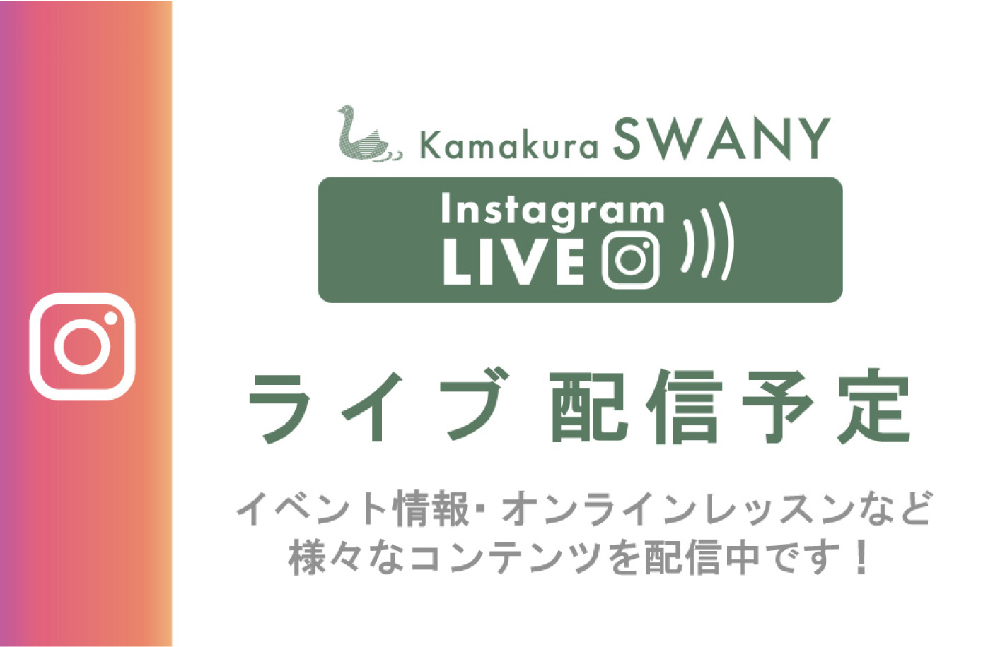 Instagram ライブ配信予定