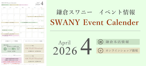 鎌倉スワニー イベント情報 2026年4月