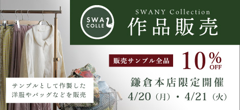 鎌倉本店限定 作品販売
