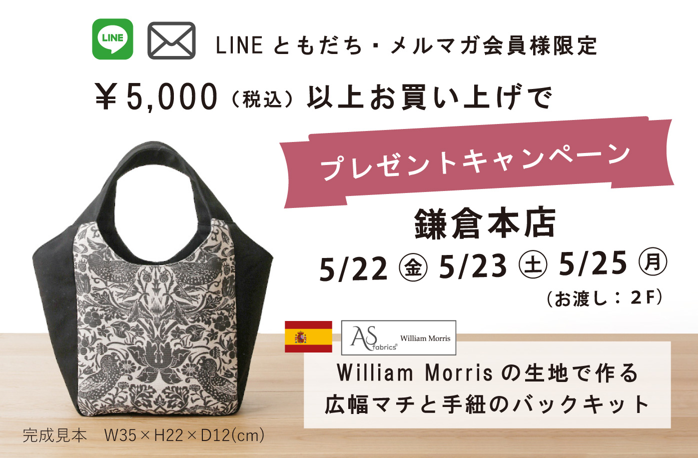 鎌倉本店　プレゼントキャンペーン