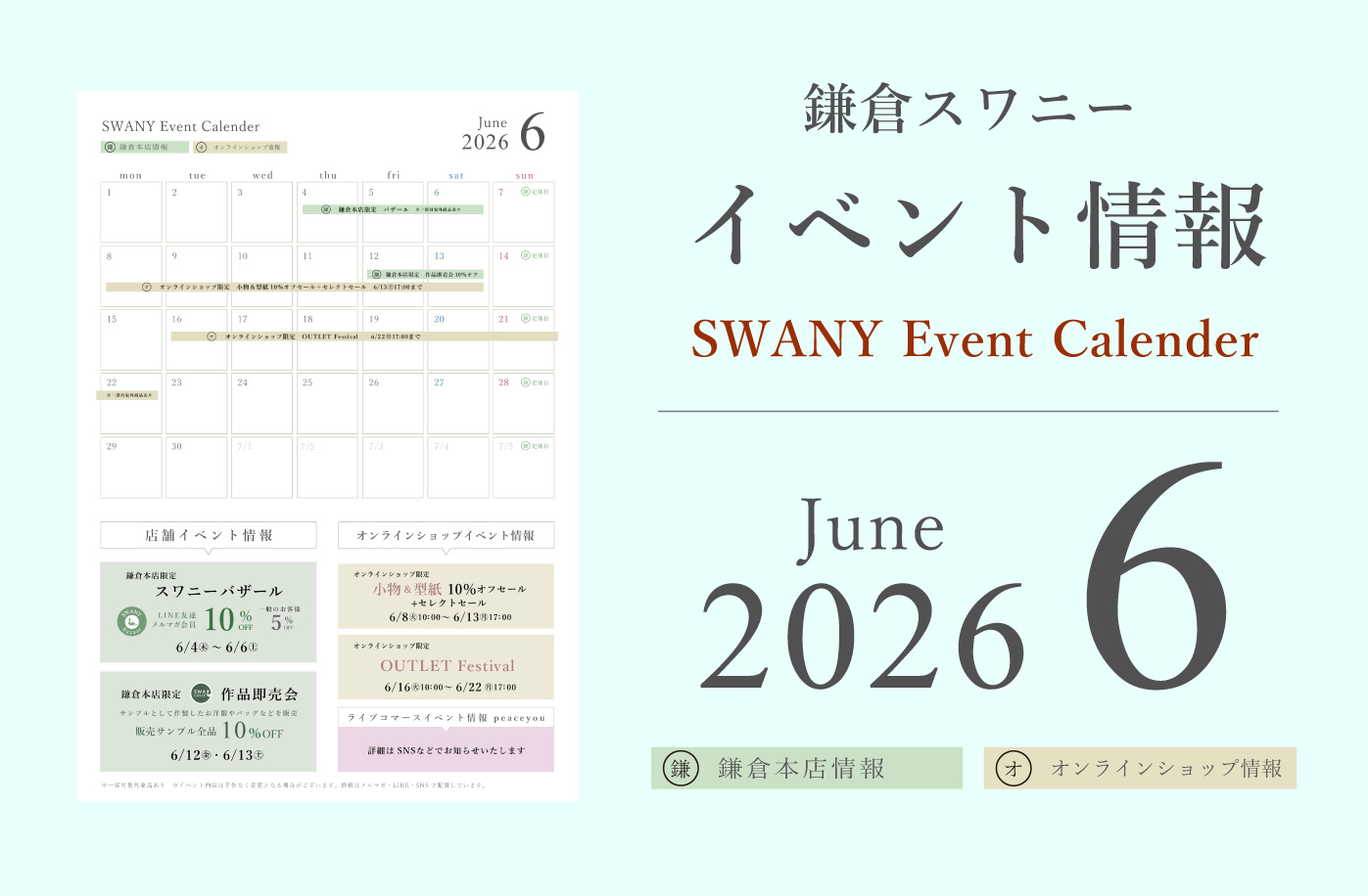鎌倉スワニー イベント情報 2026年6月