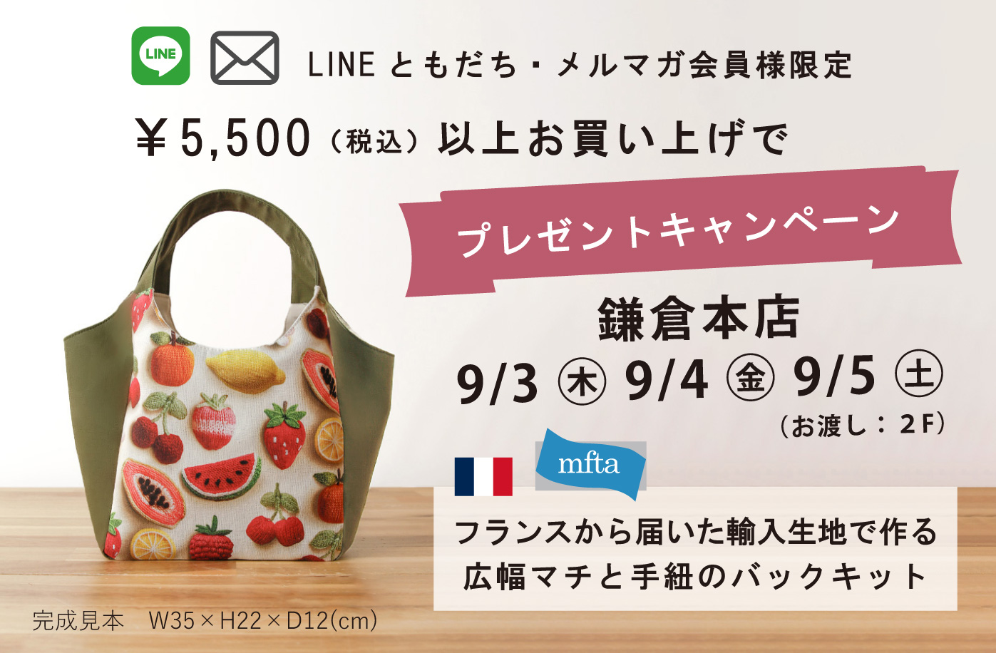 鎌倉本店　プレゼントキャンペーン