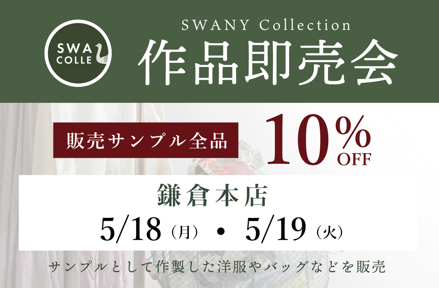 鎌倉本店　作品即売会
