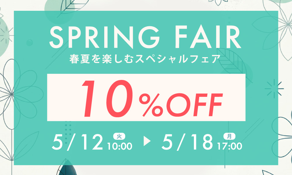 オンラインショップ限定　スプリングフェア