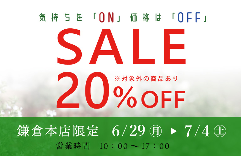 鎌倉本店　SALE
