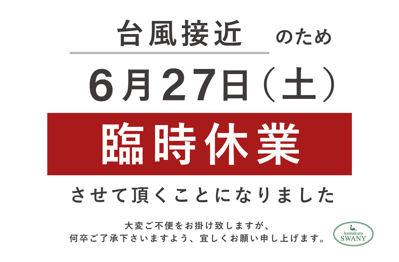 鎌倉本店　台風接近により臨時休業のお知らせ