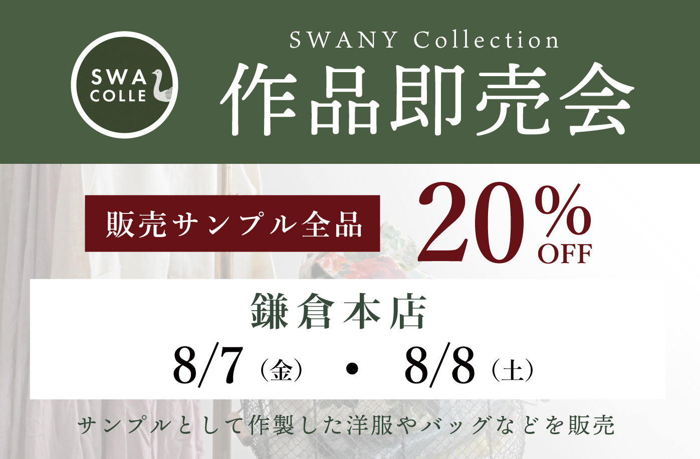 鎌倉本店限定 作品販売