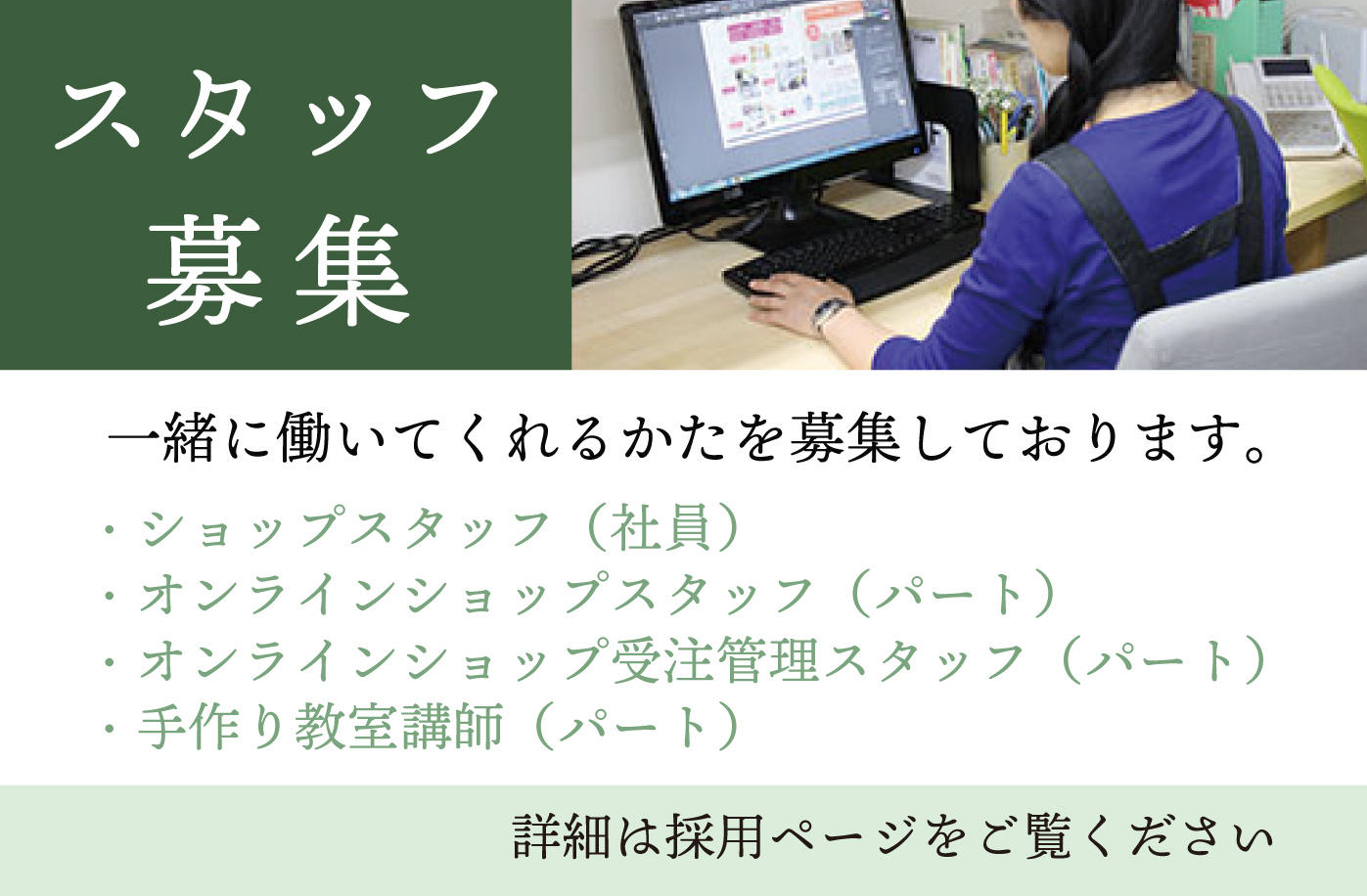 スタッフ募集
